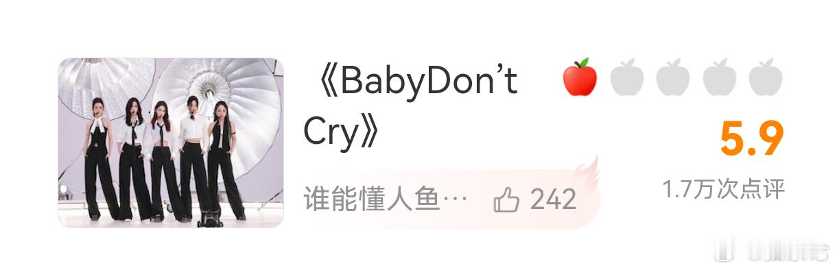 BabyDontCry组可以原地成团宝莫哭从出道以来受到的最低评分 真的无妄之灾