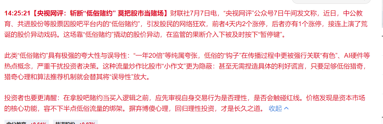 这种流量炒作比股市“小作文”更为隐蔽：甚至无需捏造具体的利好谎言，只要足够低俗猎