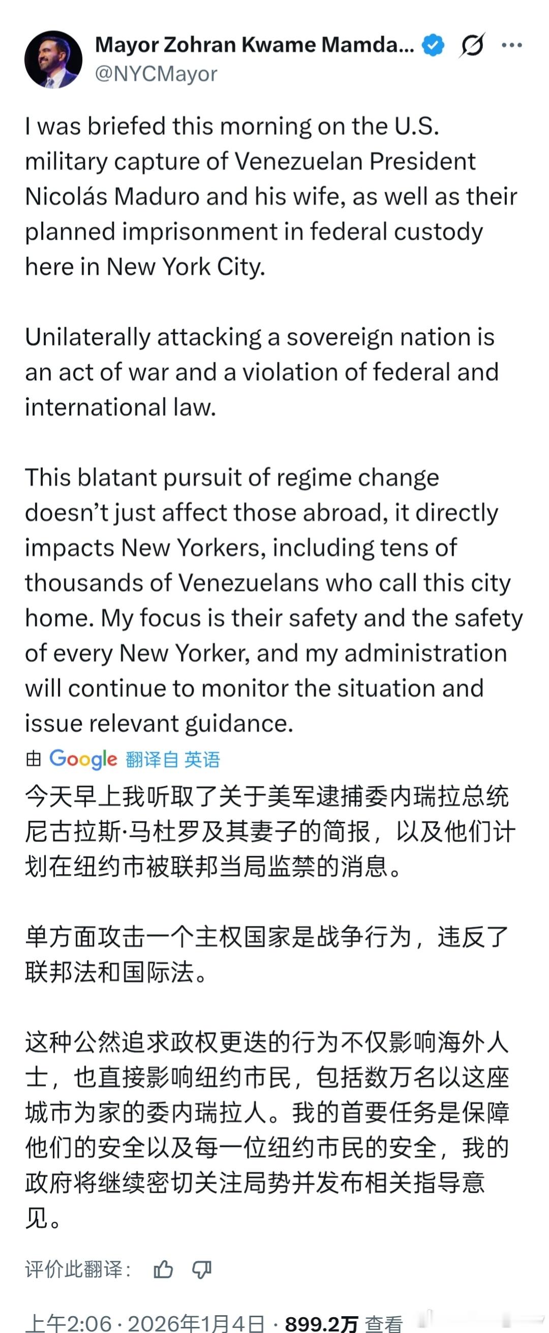 纽约市长马姆达尼：单方面攻击一个主权国家是战争行为，违反了联邦法和国际法。 