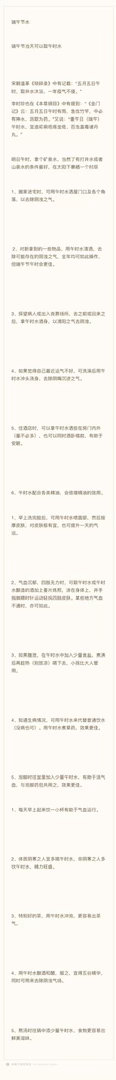 明日午时，拿个矿泉水，当然了有打井水或者山泉水的条件最好，在太阳下暴晒一个时辰 