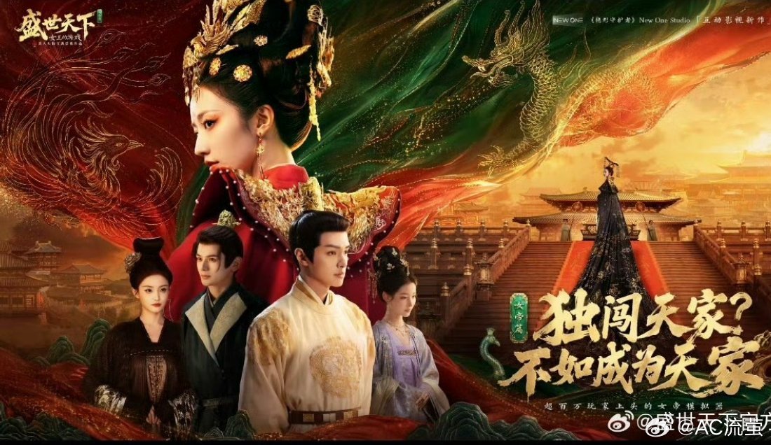 盛世天下官方盛世这局我押自己  近期挖到的本命古风权谋手游，便是《盛世天下女帝篇