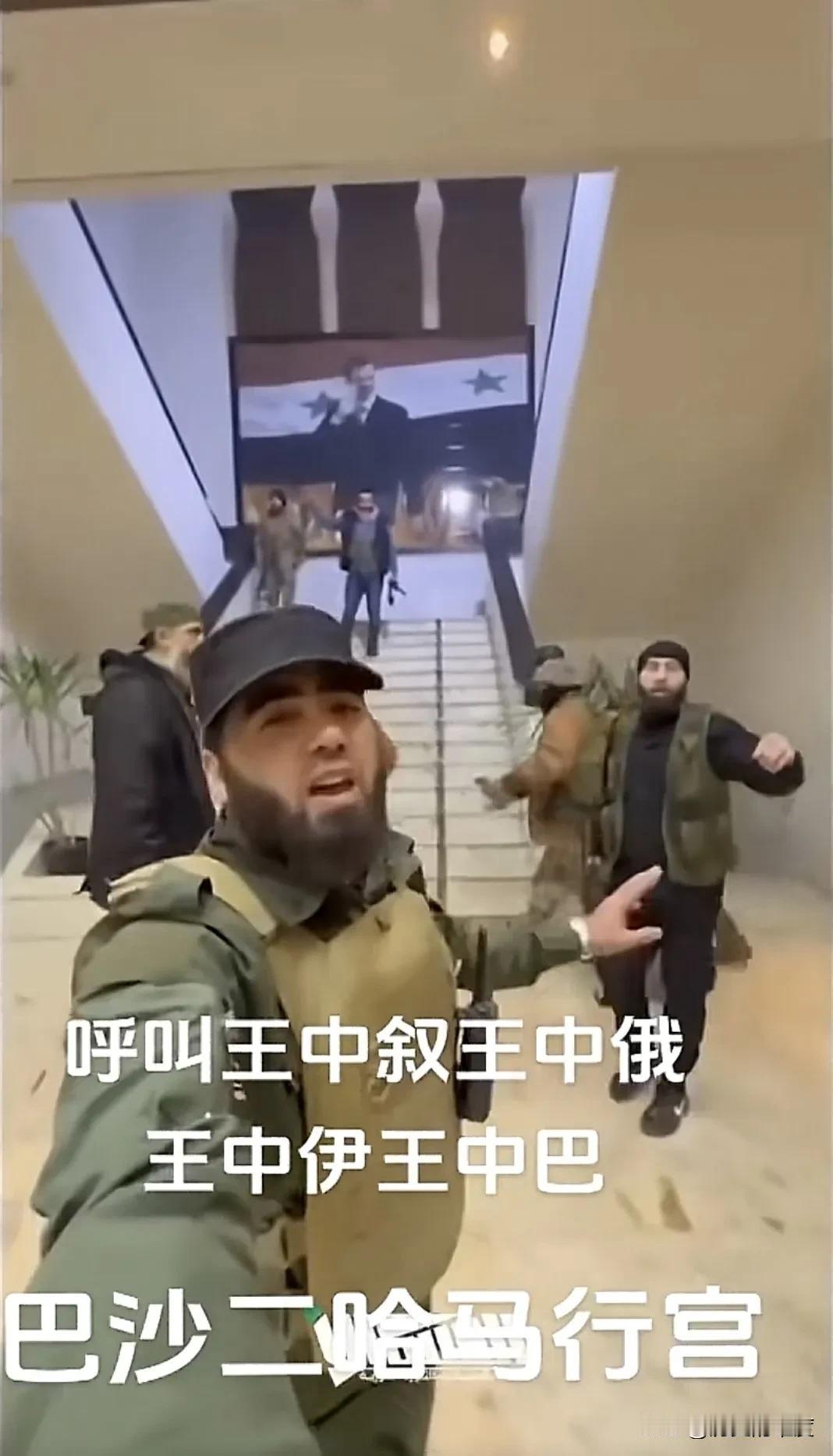 这是一名叙利亚反抗军的战士，这哥们直接全球开播，直播打进叙利亚哈马市巴沙尔哈马行