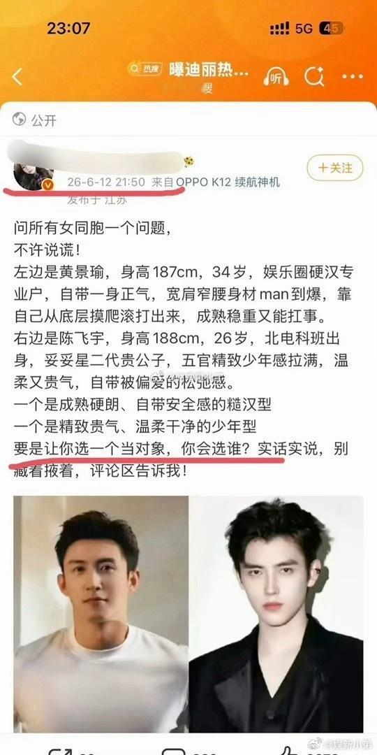 陈红 手滑 疑似陈红点赞黄景瑜陈飞宇选谁当对象，她也在吃🍉冲浪🏄🏻♀️？？