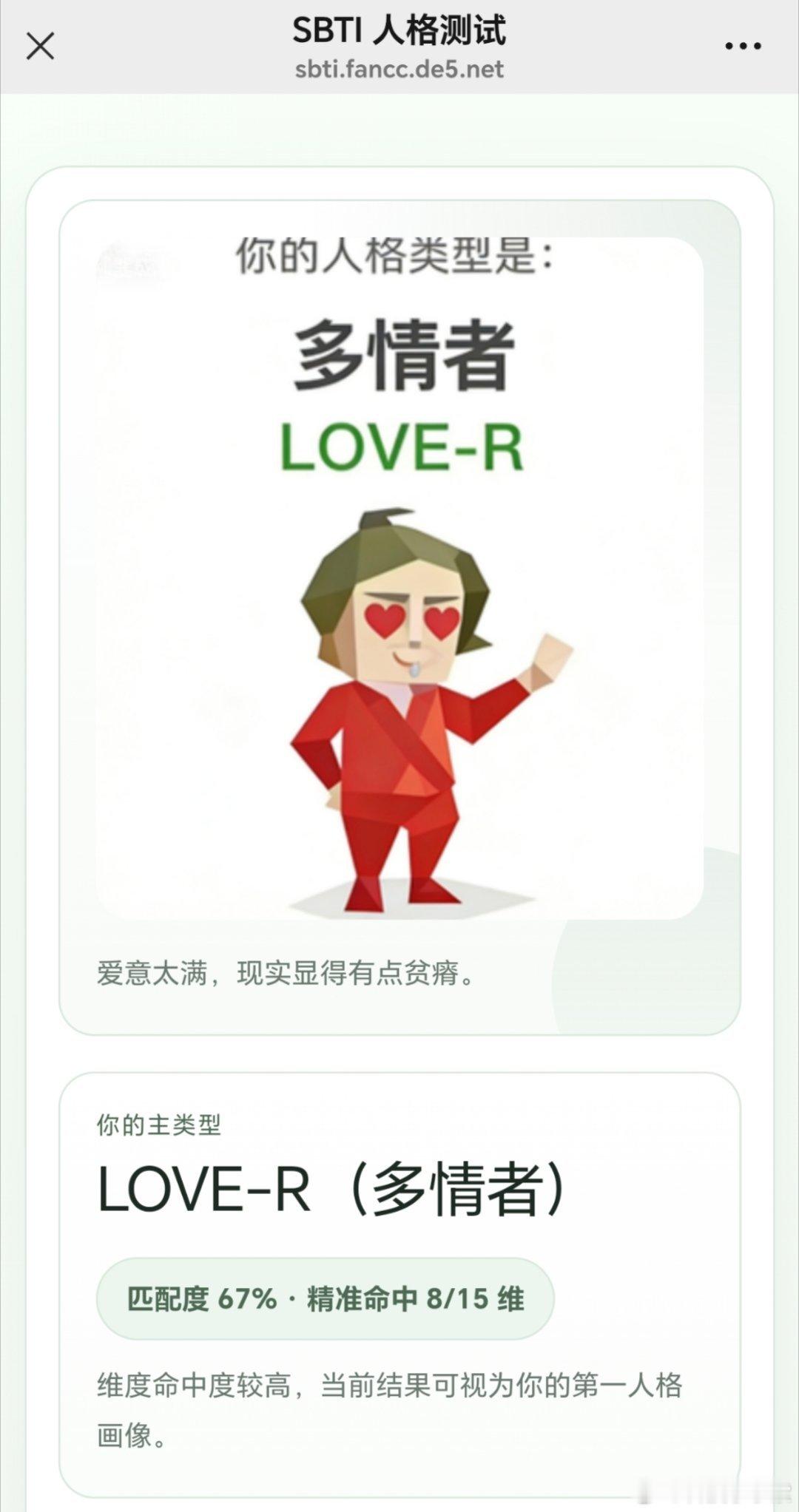 sbti我不能理解，昨天晚上测了是“多情者”，今天早上又测了一遍，好几个选项我都