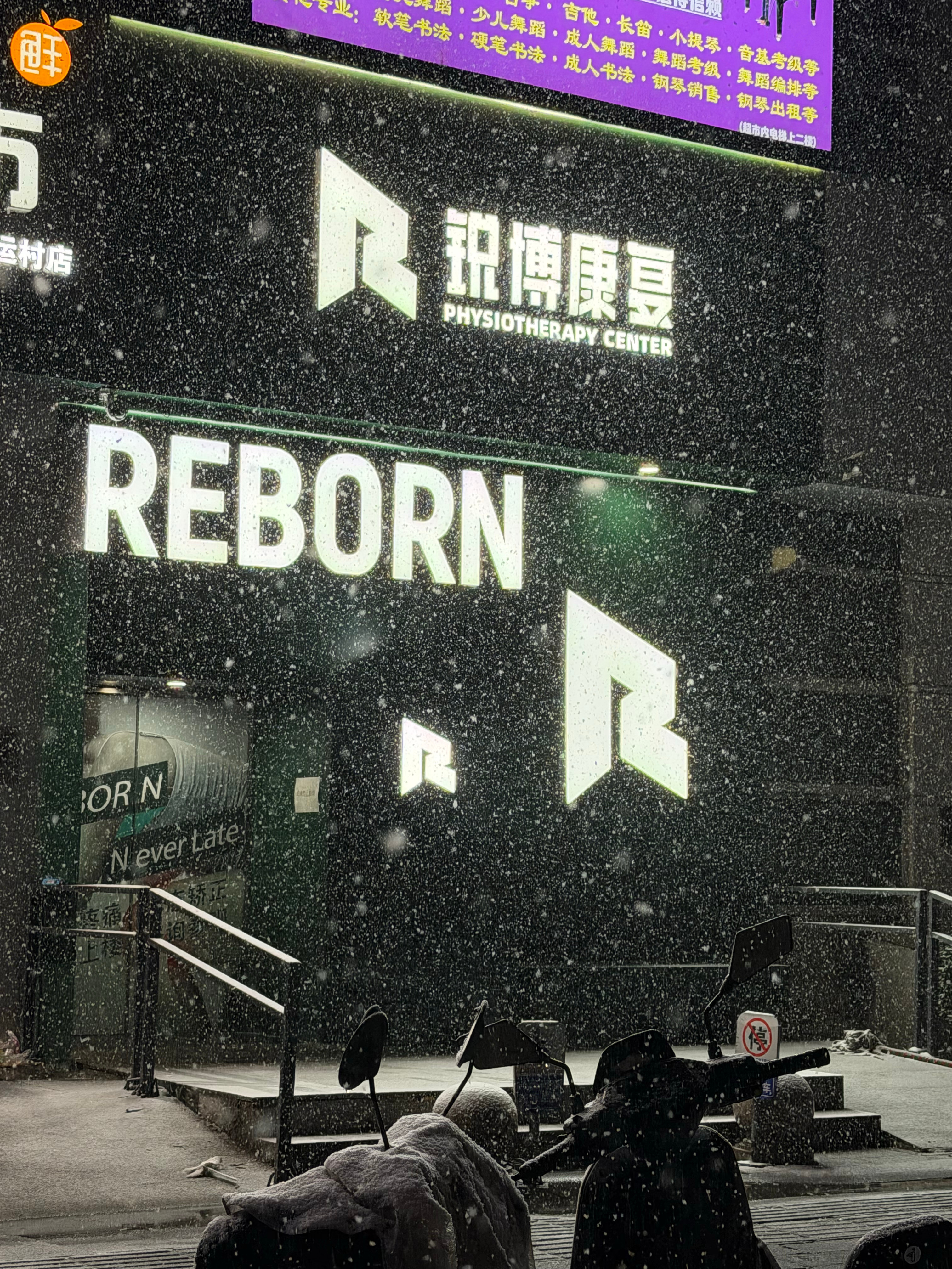 北京下雪  给你们看一下北京的雪，配上背景的REBORN，是不是还挺有意境 北京