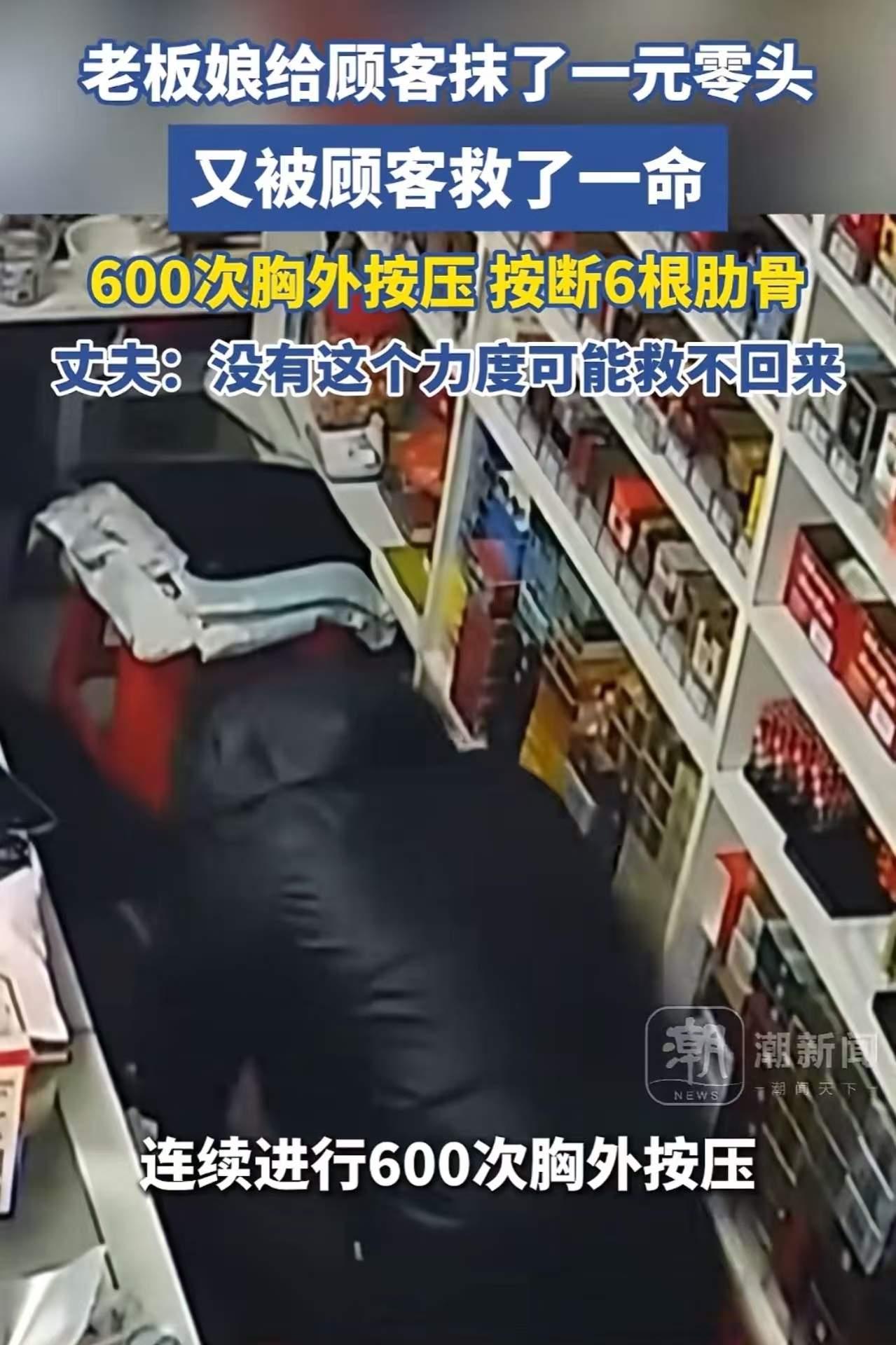 “这就是好人有好报！”老板娘给顾客抹了一元零钱，换来一条命！原来，老板娘突然晕倒