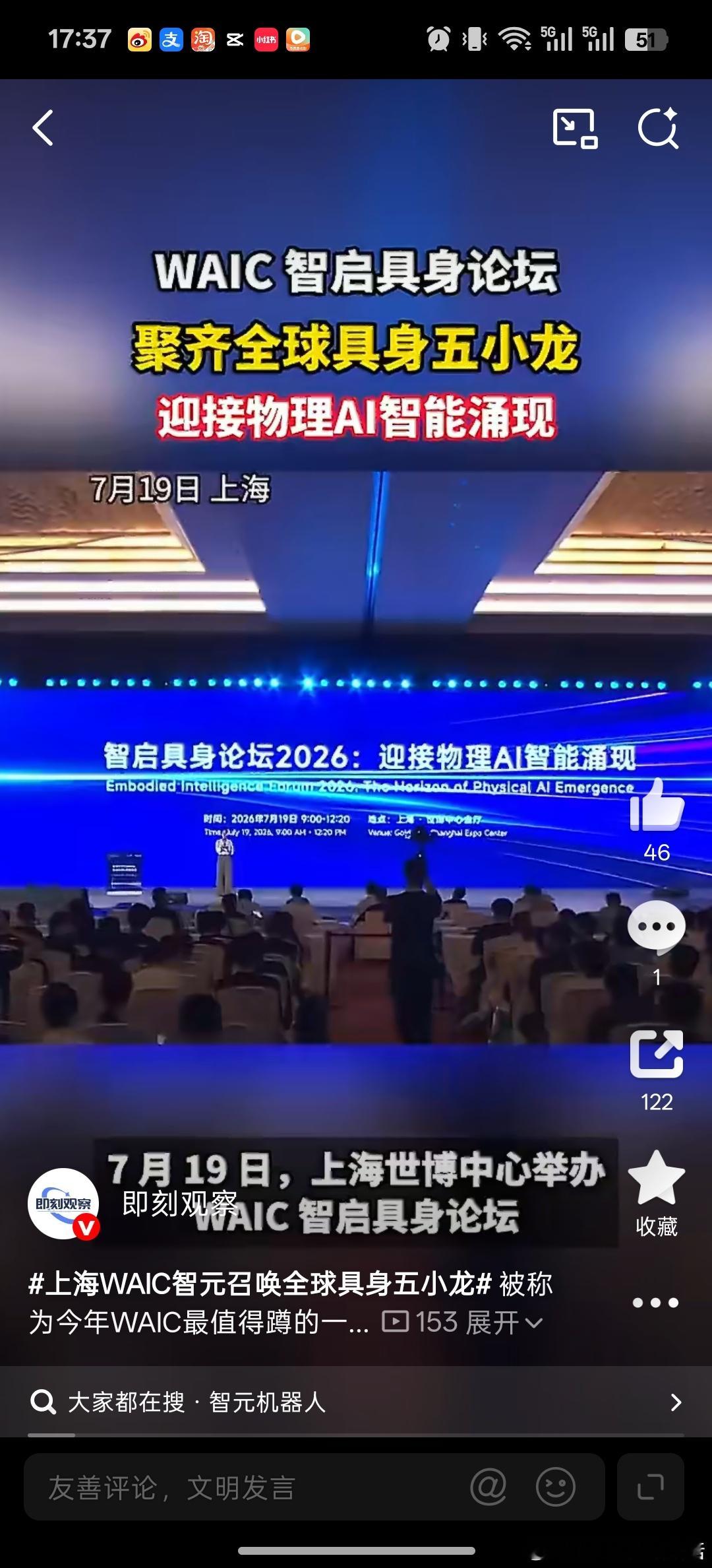 当全球新生代具身科研力量齐聚上海WAIC，一场跨地域技术交流就此开启！五位行业青