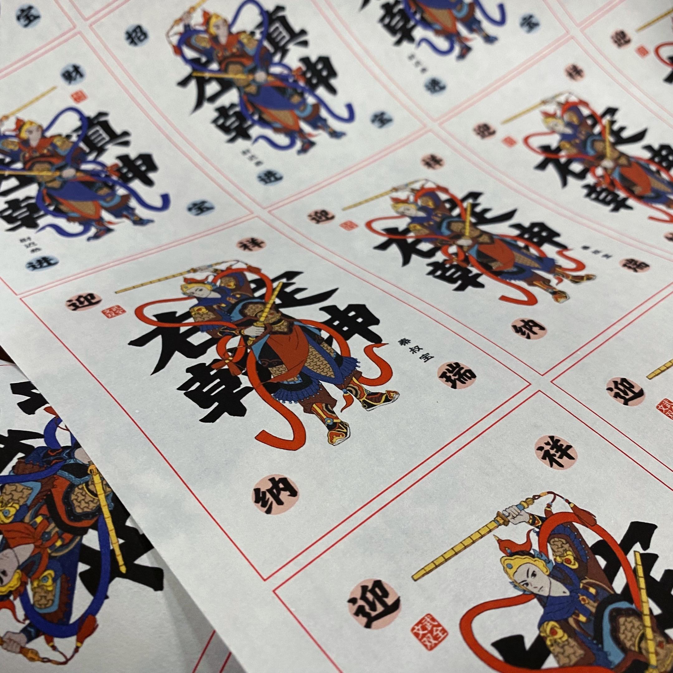 用我的风格画门神… 正比和qq人