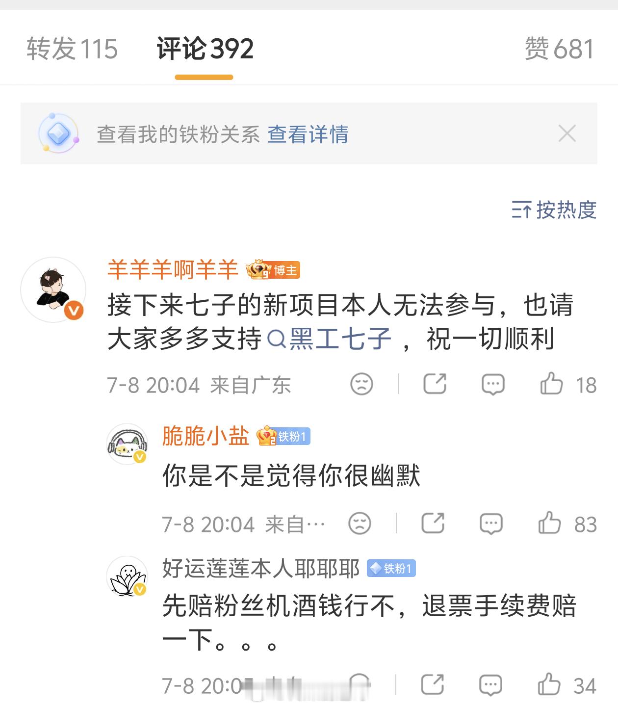 好消息：开放营业中，由新团队接手，“黑工七子”刘彰、娄艺潇、蒋依依、郜思雯、曹恩