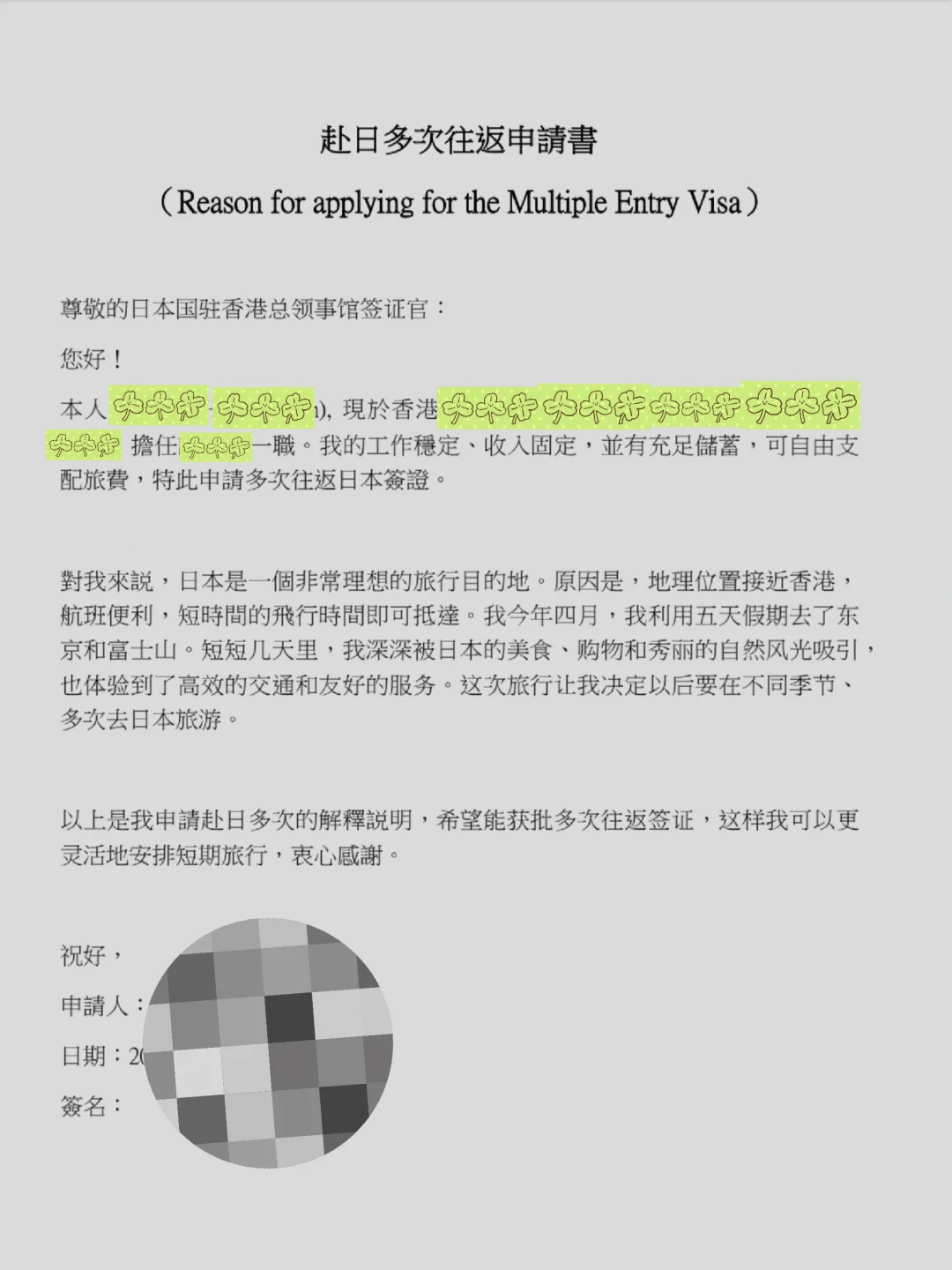 🇭🇰 iang低流水低存款下三年多次日签