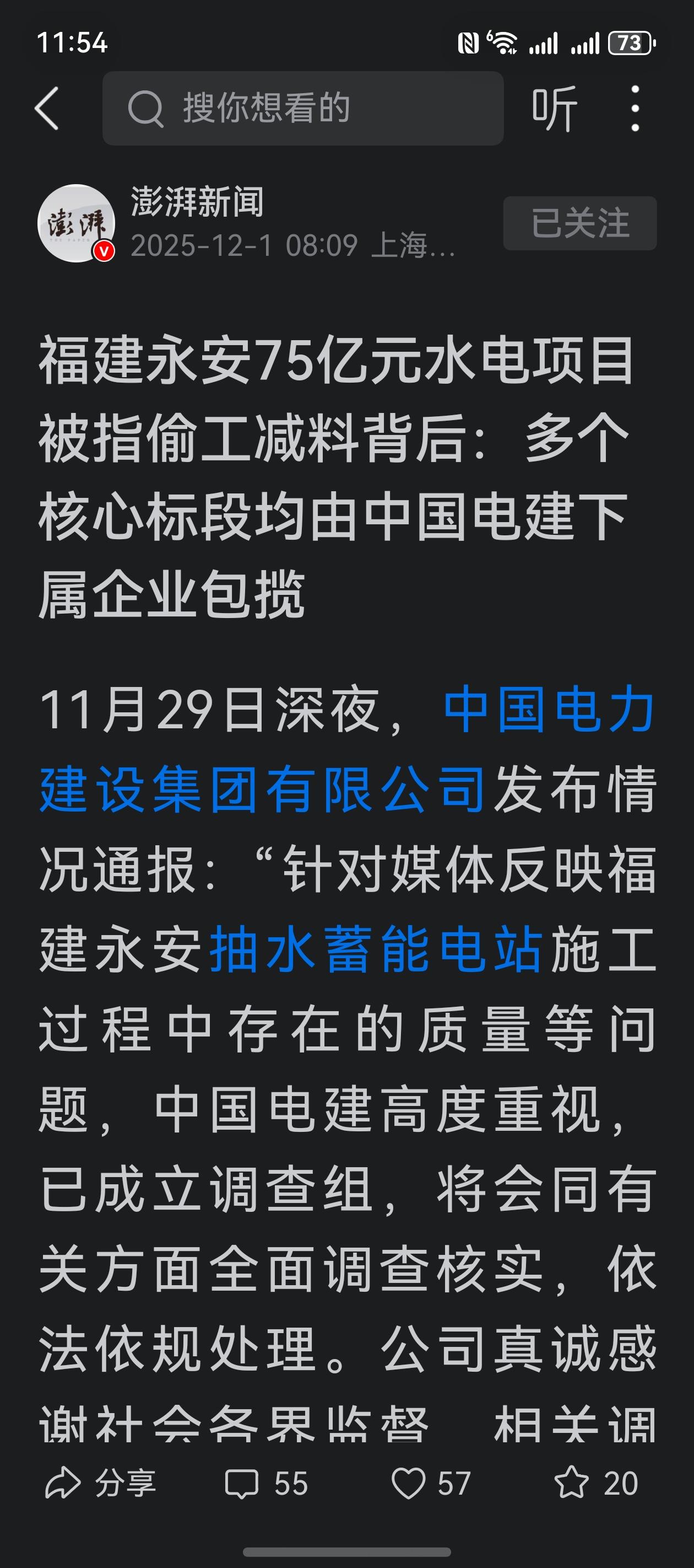 中国电建，我们可以相信你吗？中国电建下属企业负责设计、负责监理、负责施工，被曝光