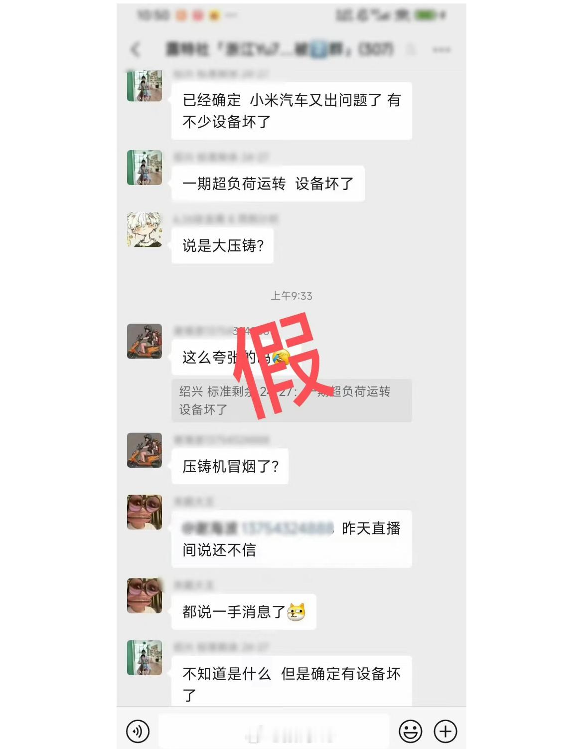 又开始制造焦虑了，看小米的锁单量还在增加，造谣小米工厂的大压铸坏了[允悲] ​​