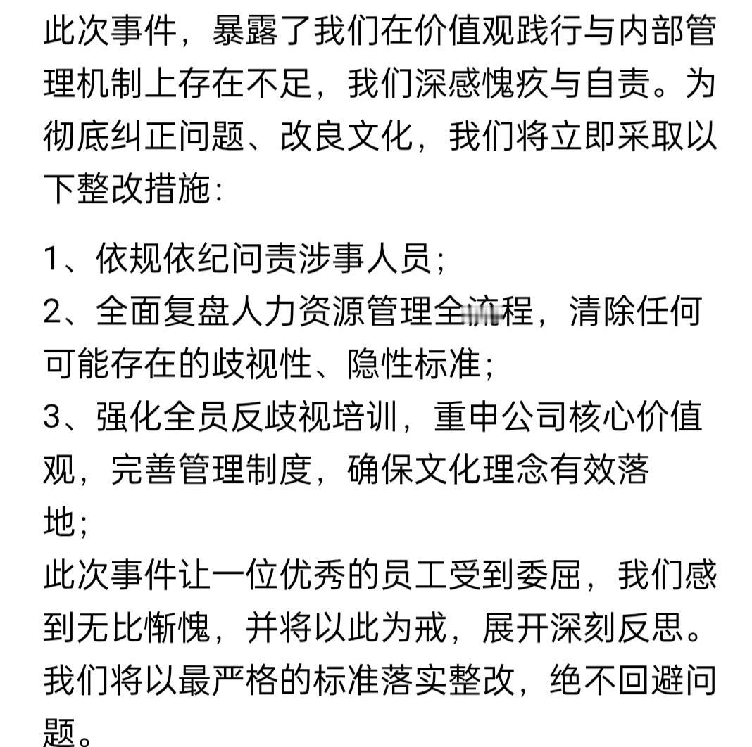 得力集团致歉 虽然这一系列措施也只是挽救市场经济，但是集团出面道歉，还是很显格局