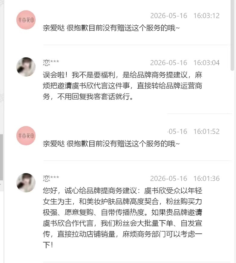 路人同事实在没招了，工作的时候被虞书欣粉丝骚扰讨要商务 