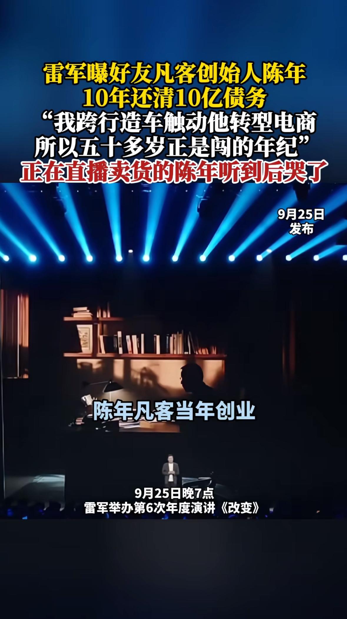 “十年还十亿，这得卖多少件T恤啊？”9月25日雷军年度演讲现场，当他说出“凡客创