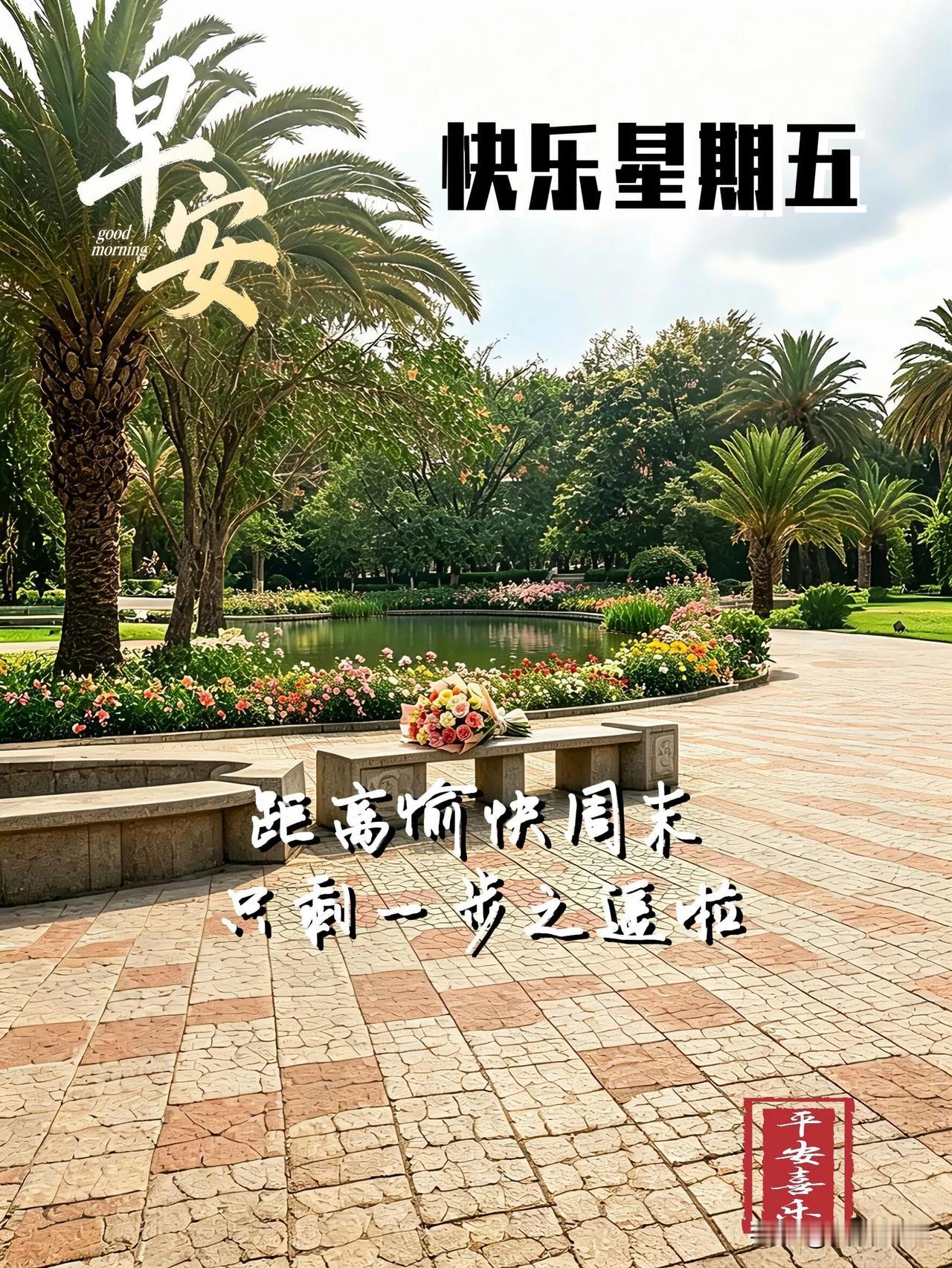抛开昨夜的烦恼，迎着晨光出发，愿今天满是欢喜。