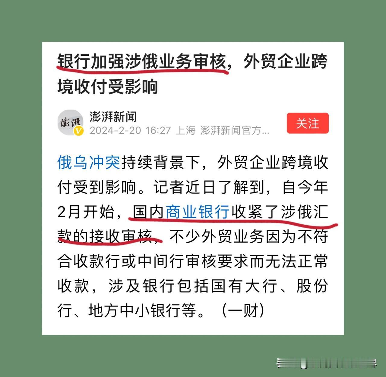 首先，支持我国商业银行的涉俄业务规定。

我们是国际贸易体系重要的一员，也是国际