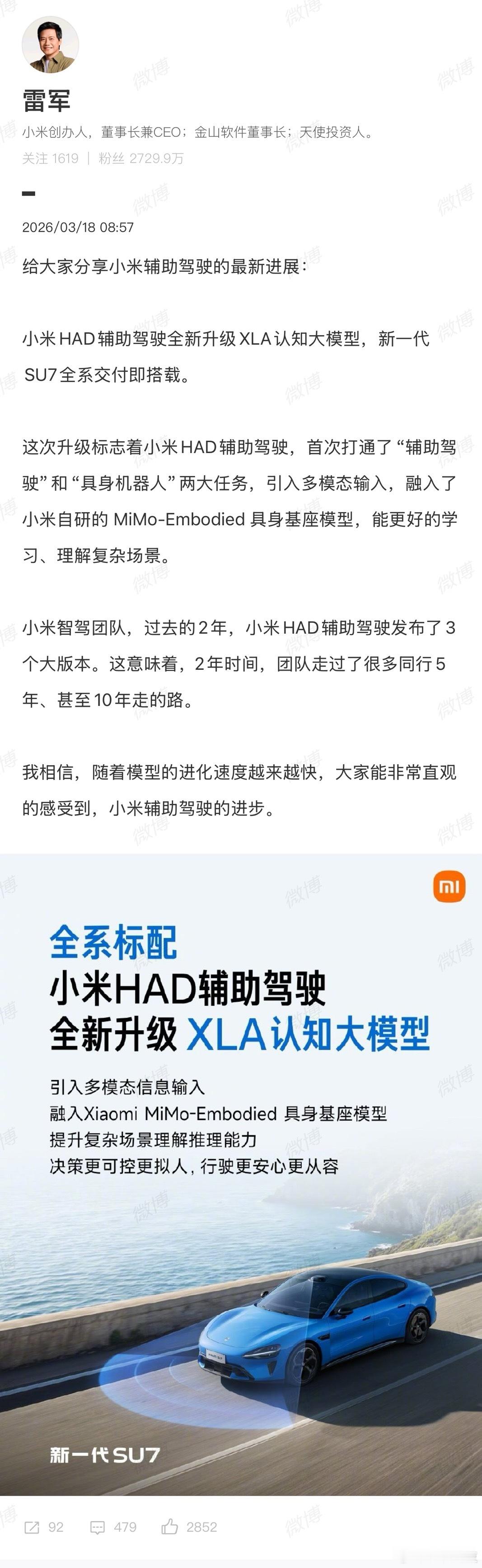 小米新SU7辅助驾驶升级XLA大模型官方一直在说新一代SU7比老款在动力配置、底
