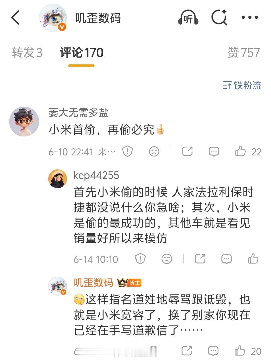这样指名道姓地说小米，换成别家，早就是诋毁辱骂了。轻则被投诉，收律师函，重则直接