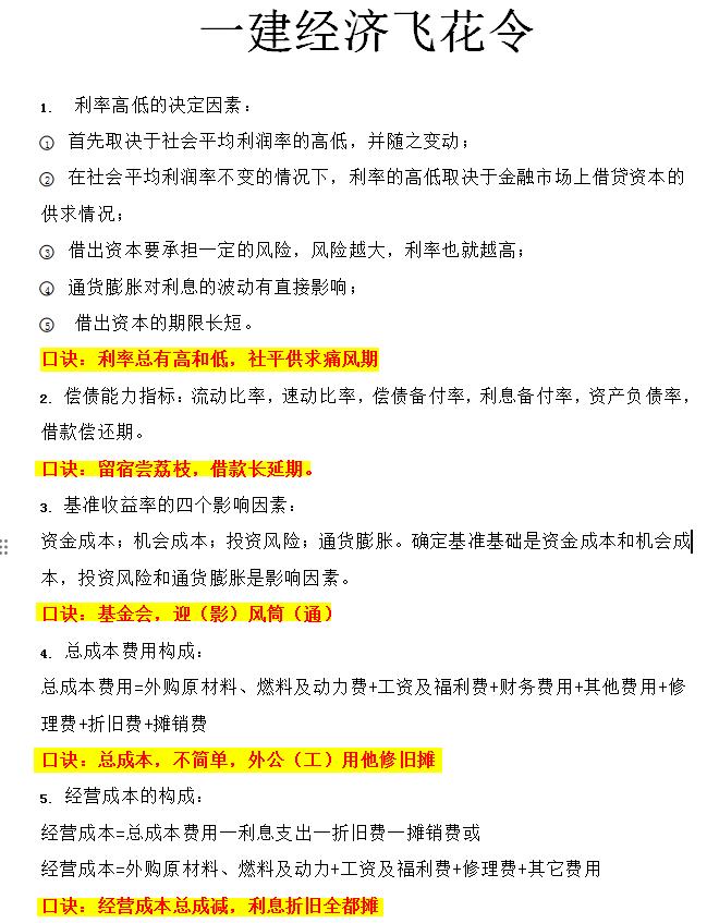 谁发明的一建飞花令啊！背到停不下来！
工程人有自己的学习智慧宝，就是一建飞花令，
