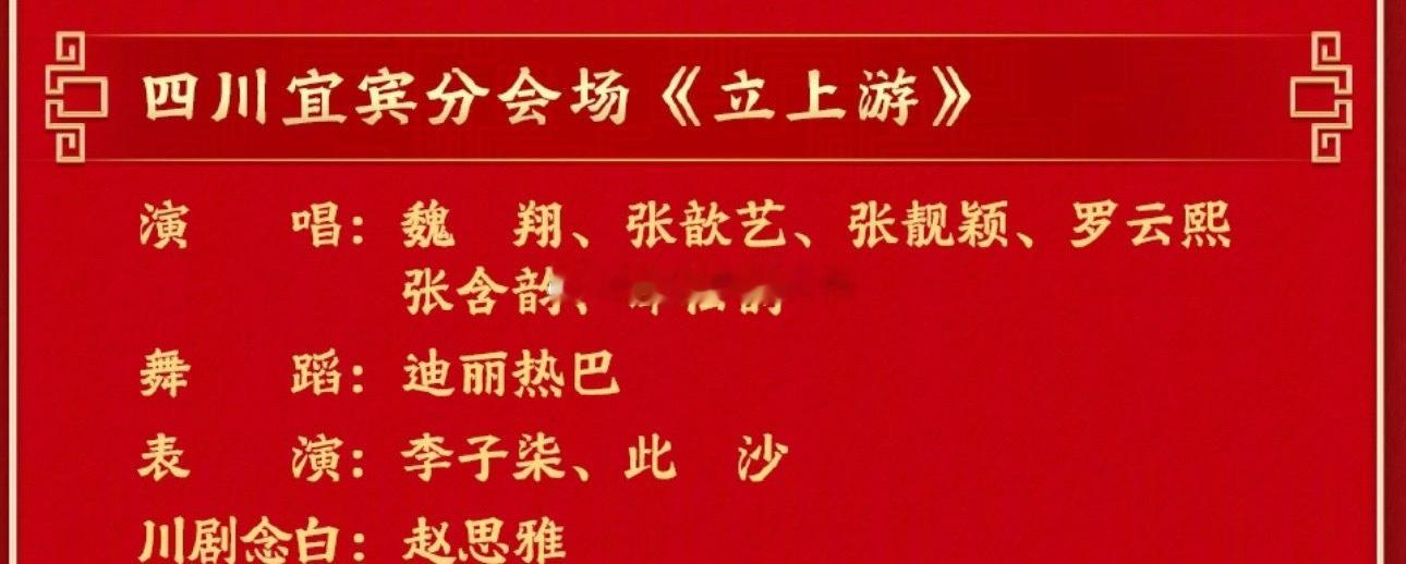春晚节目单，热巴和刘浩存跳舞也是最最期待的节目
