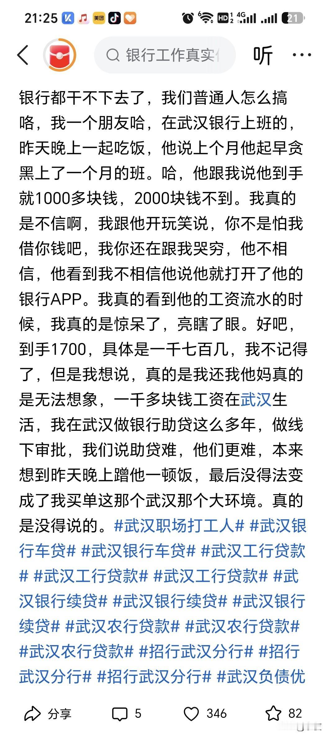 如果银行的工资只有一个月1000多，那不是说明银行业不好，而是现在的地方性小银行