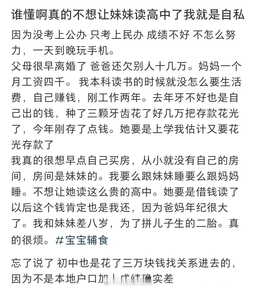 谁能理解我真的不想让我妹妹去读高中我只是自私 ​​​