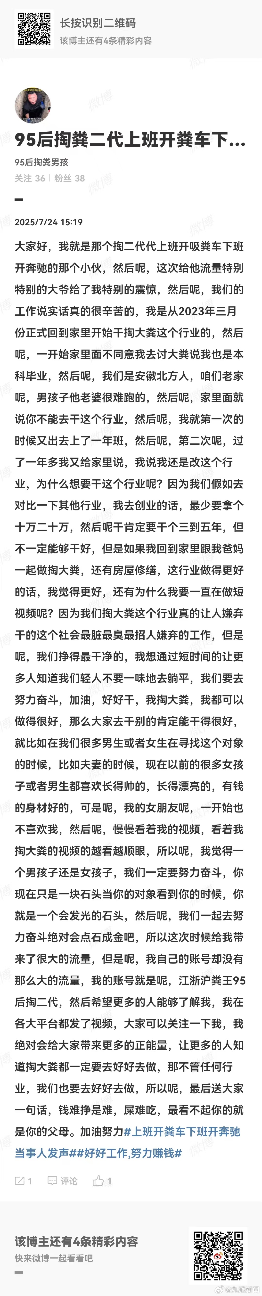 #上班开粪车下班开奔驰小伙回应走红#【#95后小伙开粪车称挣得最干净#】7月24