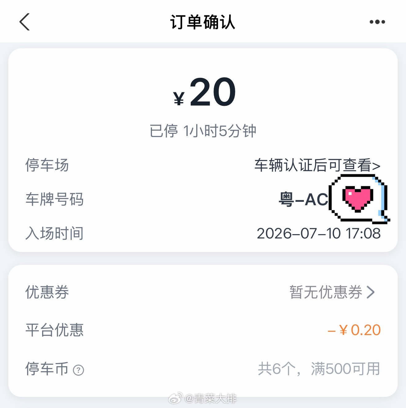 广州什么都好除了停车费贵！随便一个停车场停一小时👇🏻 