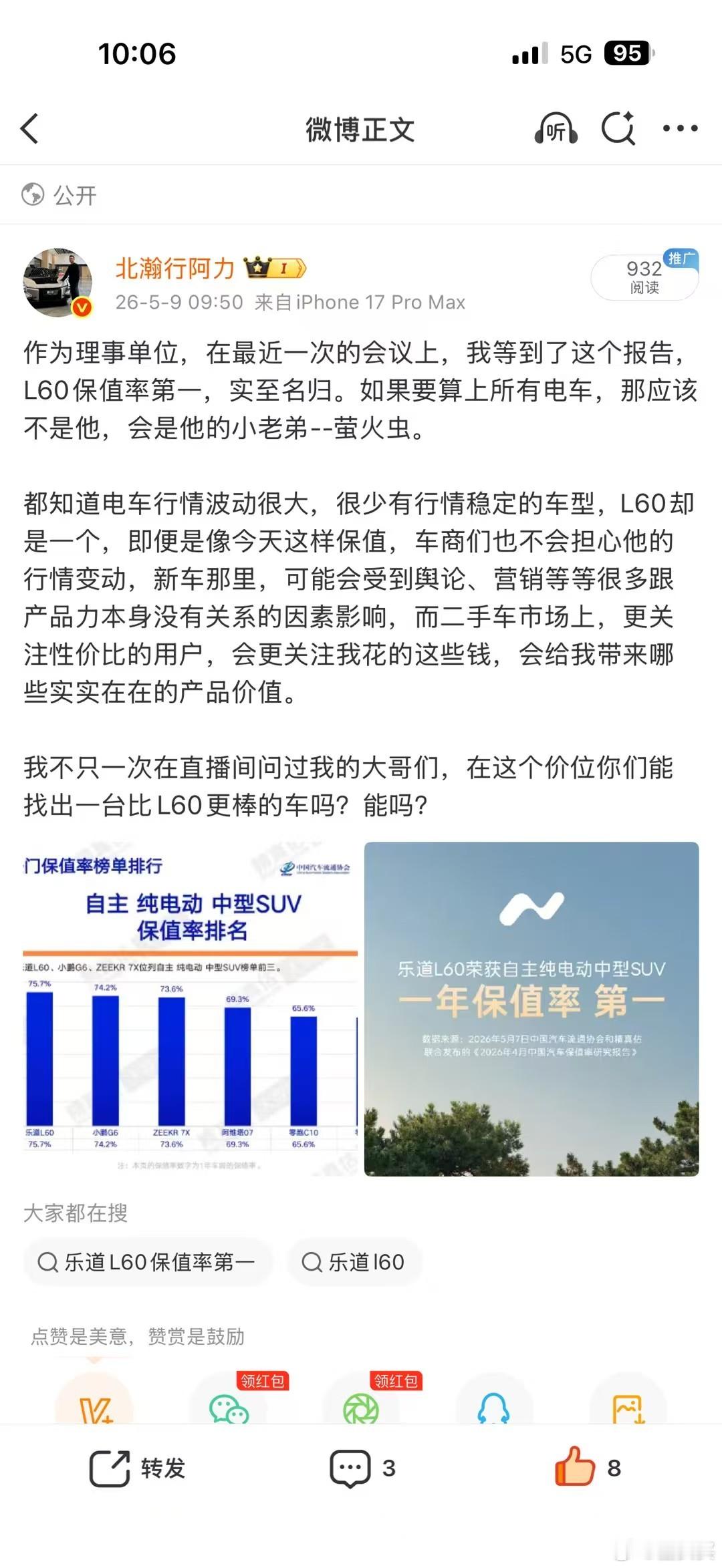 保值率怎么样要是不信报告还不信车商么！卖蔚来乐道萤火虫，找（快点给我打钱，发的时