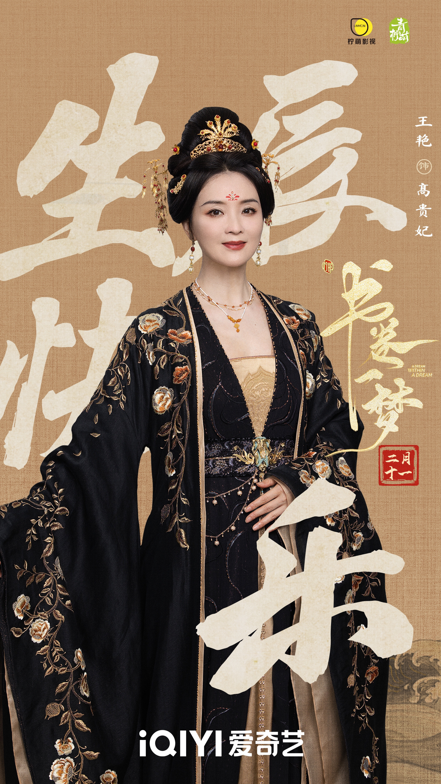 这套黑金宫装总觉得在哪里看到过先🐴一下[馋嘴][馋嘴][馋嘴]王艳 《书卷一梦