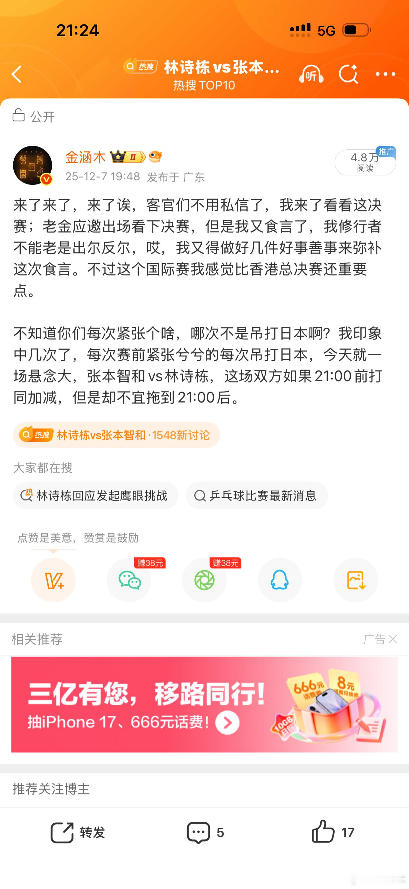恭喜中国队，拿冠军，我又被打脸了，不过我还是觉得自己实力也还是可以，至少我一眼看