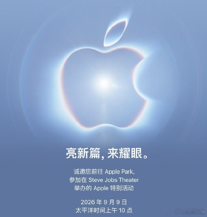 苹果发布会定档 苹果秋季发布会定档当地时间9月9日，北京时间9月10日凌晨，主打