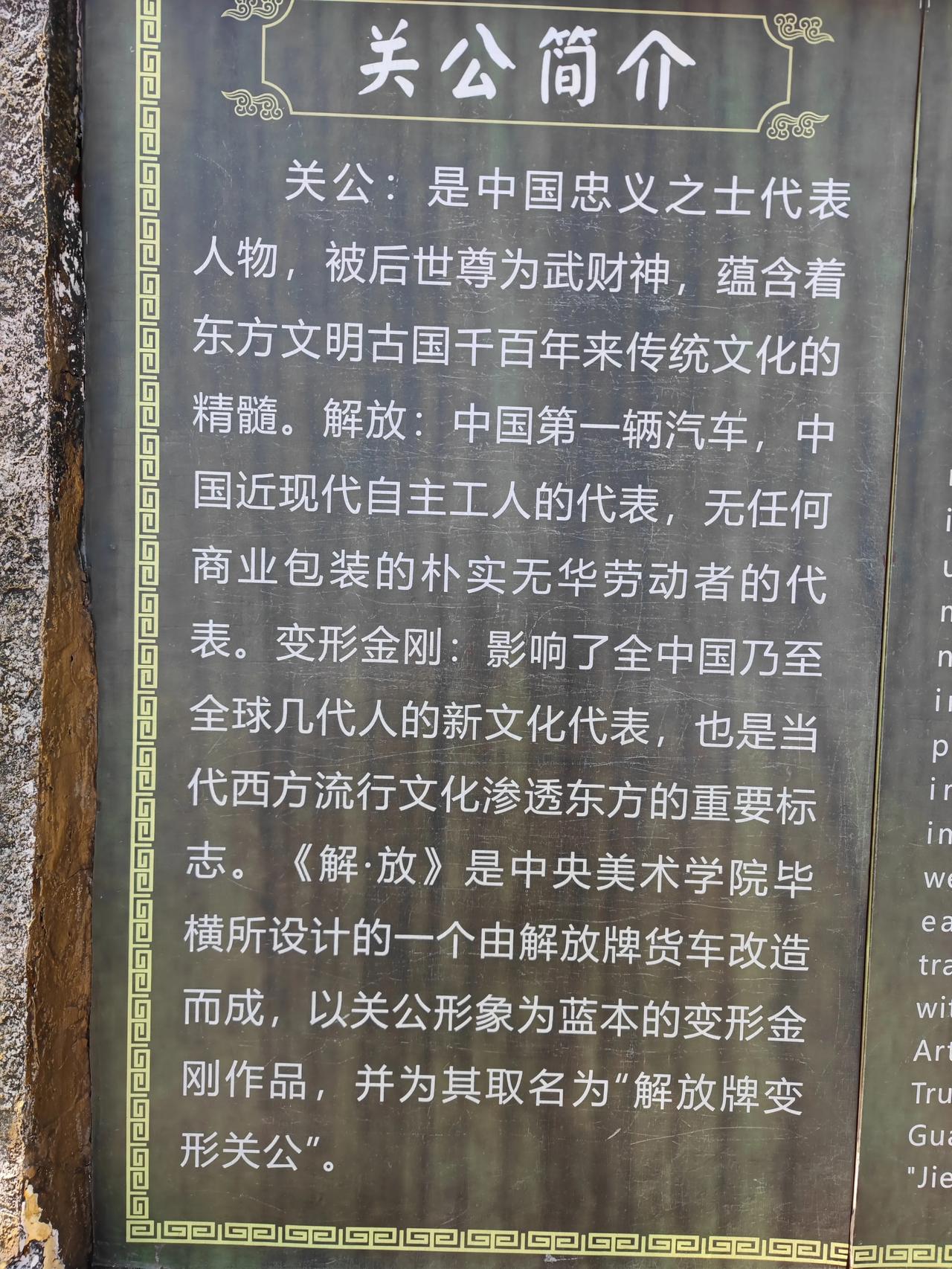 #春日生活打卡季#
旧解放牌汽车改装的“解放牌变形关公”
算不算传统与现代的自豪