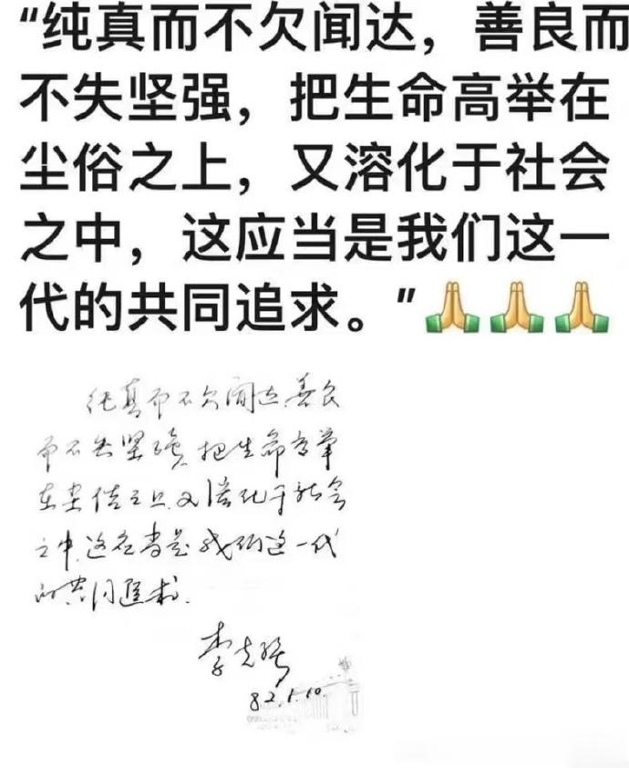 李总理当年毕业时给班上年纪最小的同学的寄语。 ​​​
