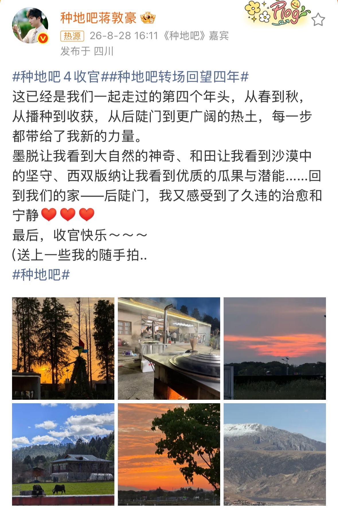 四年同行，收官不说再见✨一段旅程告一段落，但脚步从未停下。看着蒋敦豪一路成长，用