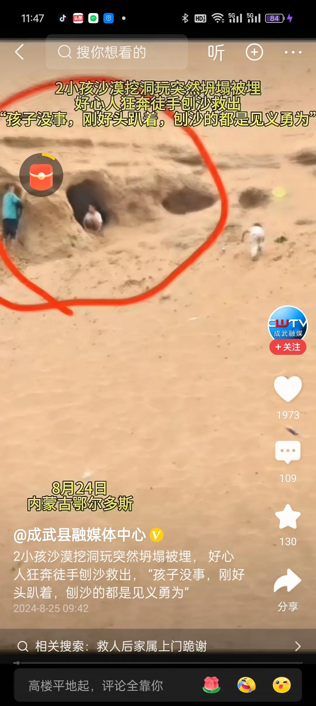 内蒙古鄂尔多斯沙地，小孩遭遇活埋。
由于家长粗心导致小孩们深陷绝境
8月24日，