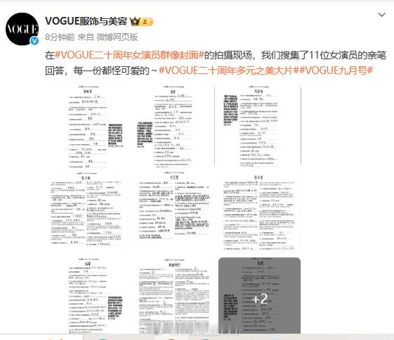 vogue11位女演员的亲笔回答vogue群封女明星的字 每一份都怪可爱的～ ​