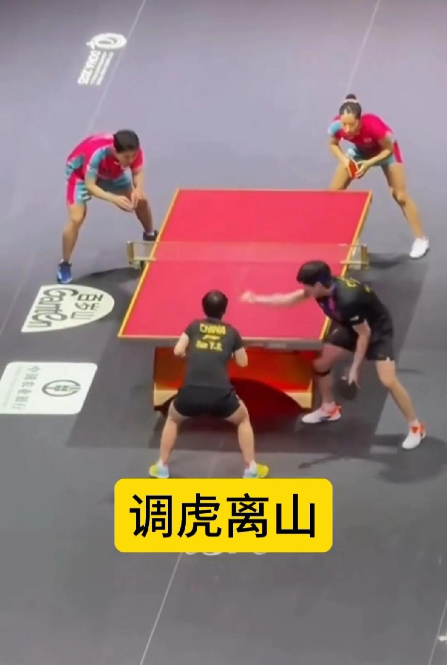 莎头一套调虎离山，让对面的韩林，大姑奶奶申裕斌吃尽了苦头。球过去，对面没人接。