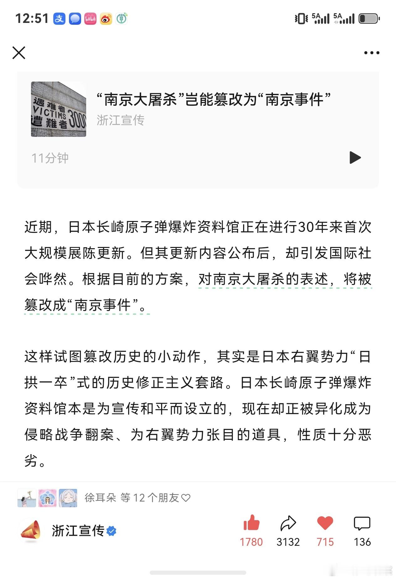 浙江宣传：“南京大屠杀”岂能篡改成“南京事件”。右翼分子就是在搞“日拱一卒”步步