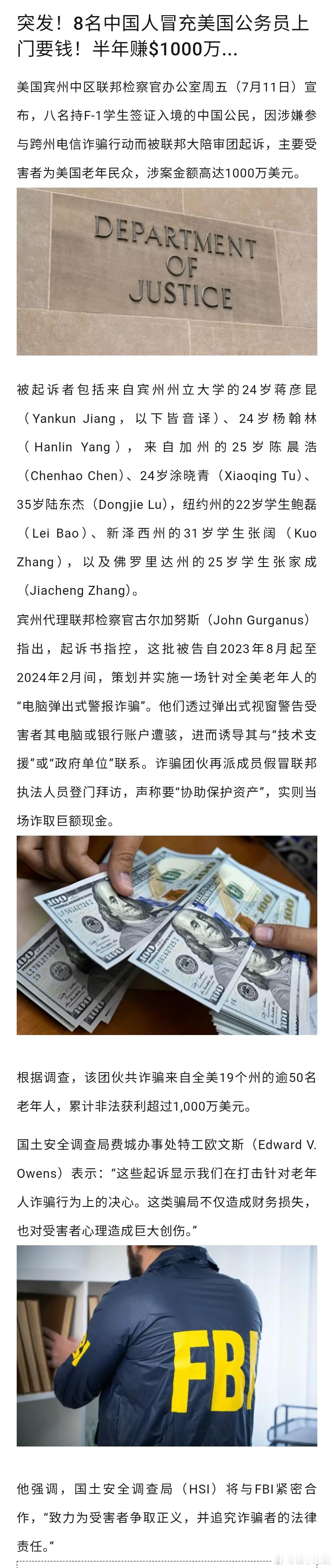 8名中国人冒充美国公务员上门要钱！半年骗$1000万 ​​​