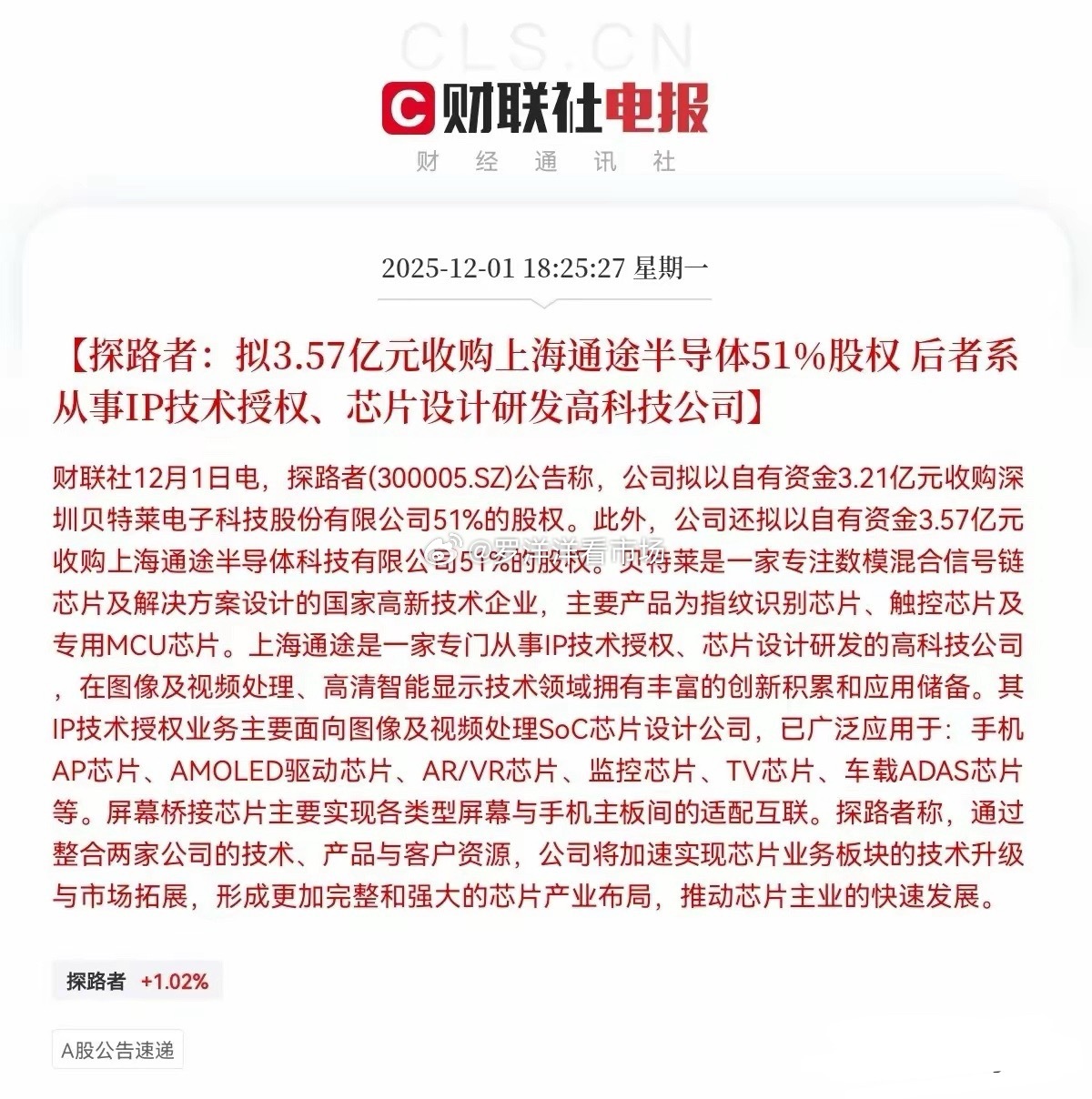 跨年妖不会是探路者吧！就在刚刚，探路者突发重磅利好！并购重组概念叠加半导体芯片，