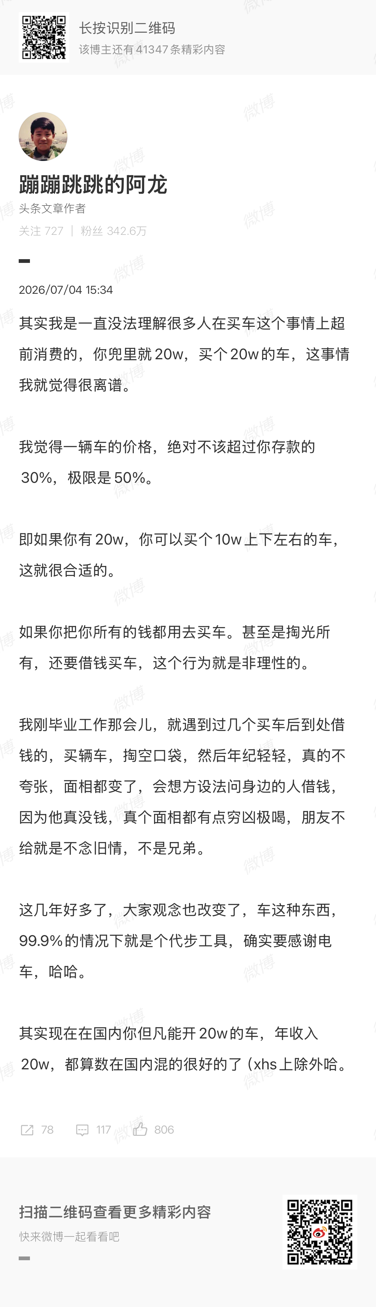 🔻首页刷到图1，赞同这个观点。🔻之前也有网友问过在图2，我的建议是：🔻总购