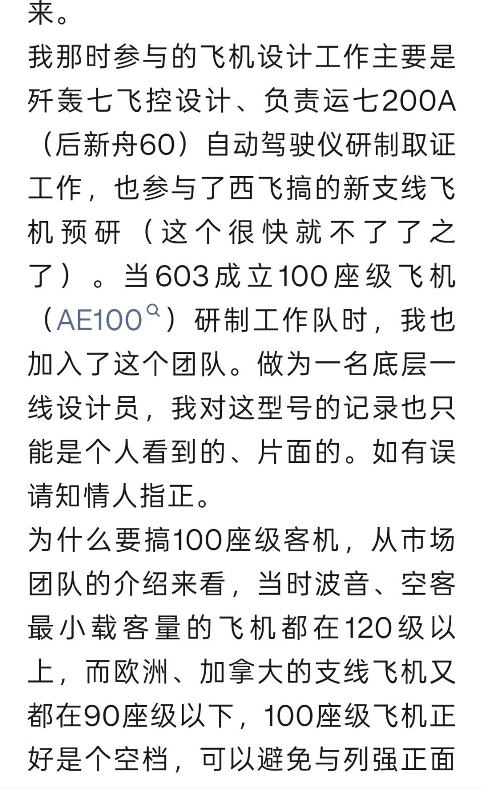 退休老同志回忆100座飞机研制往事 