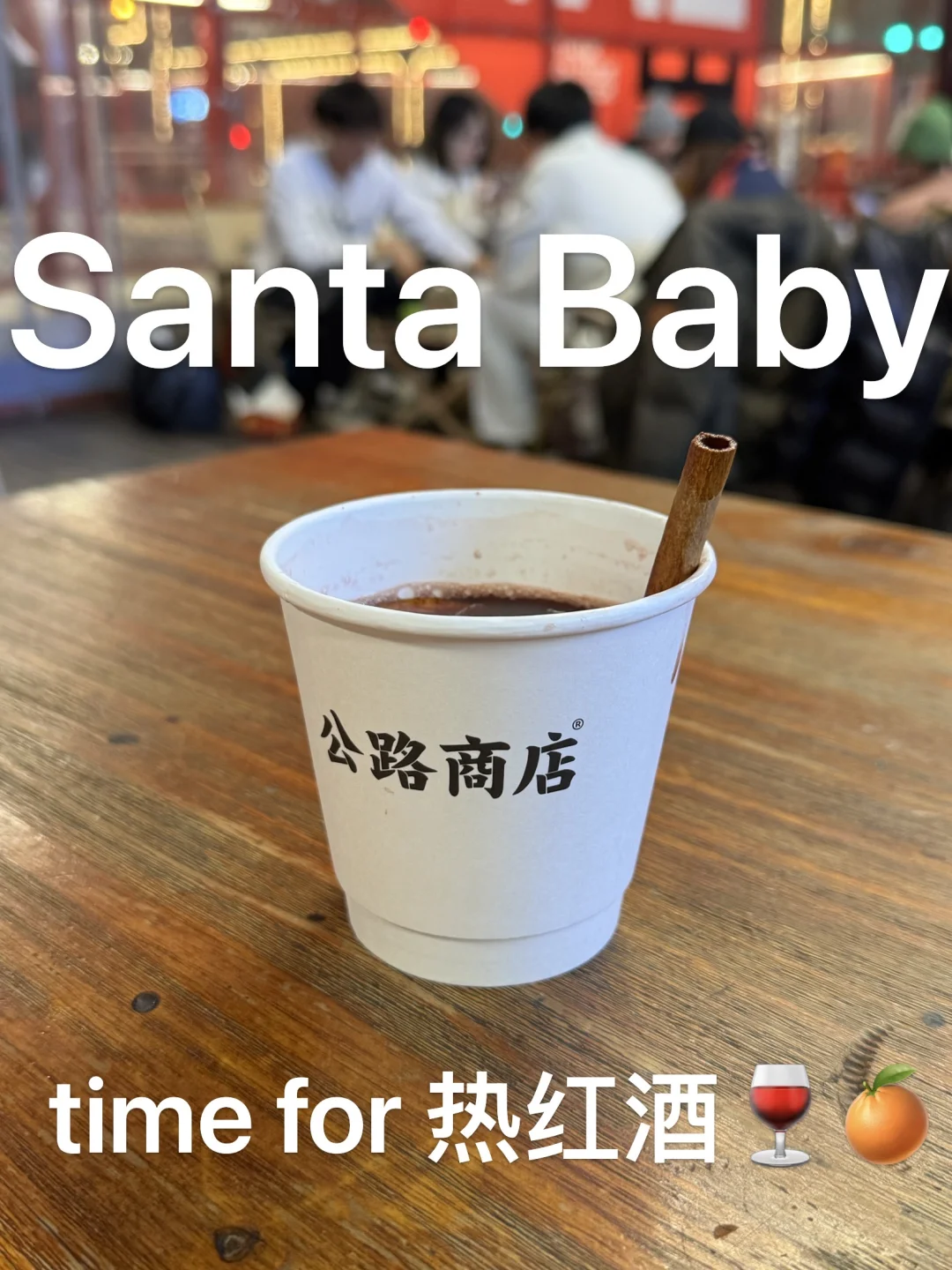 不会还有人不知道❗️北京也有公路商店吧🚗