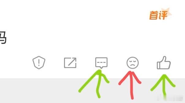 有人觉得微博评论区这个改版有点反人类吗，不想看这个功能放在评论和点赞中间？？？？
