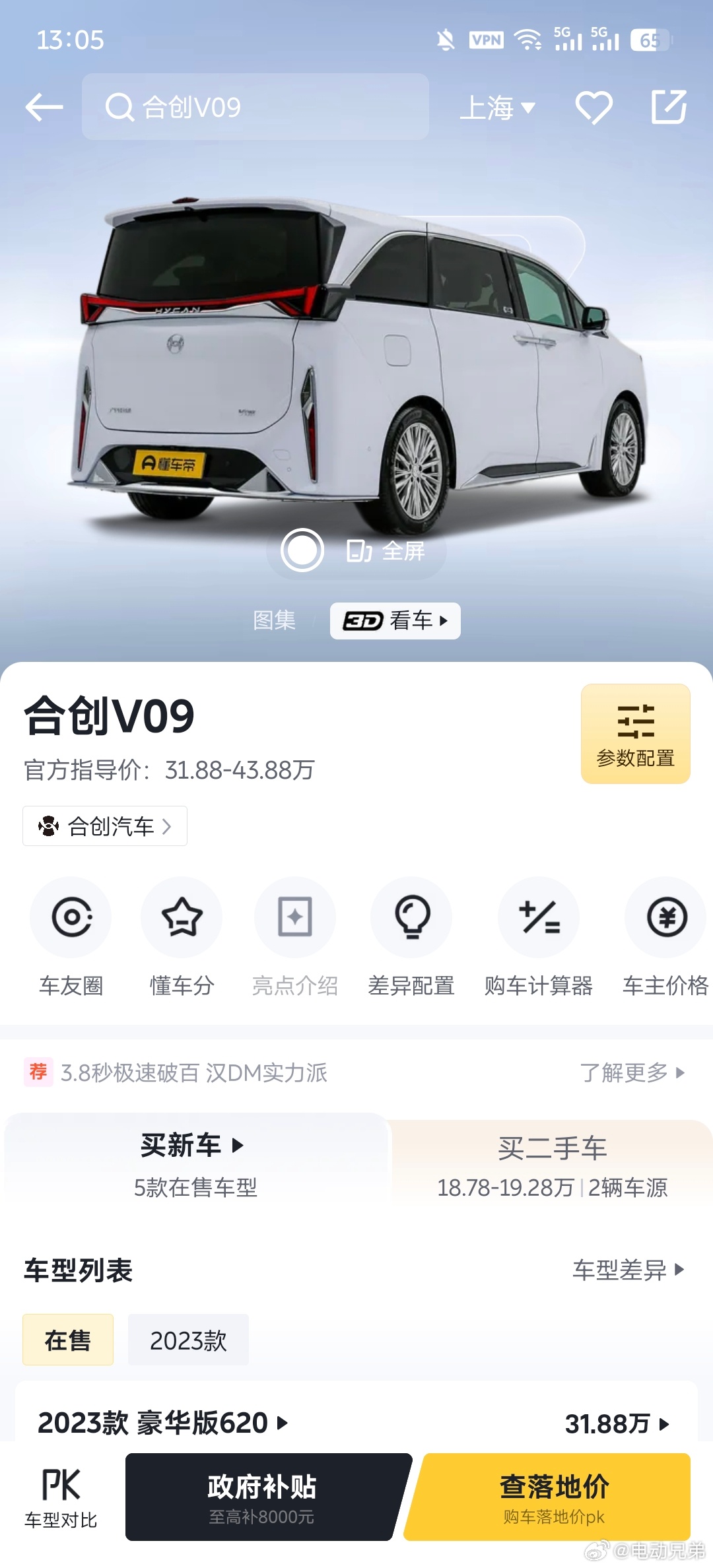 感觉合创V09有点可惜，如果有个换电版也能测试下纯电换电mpv是否能取得成功。电