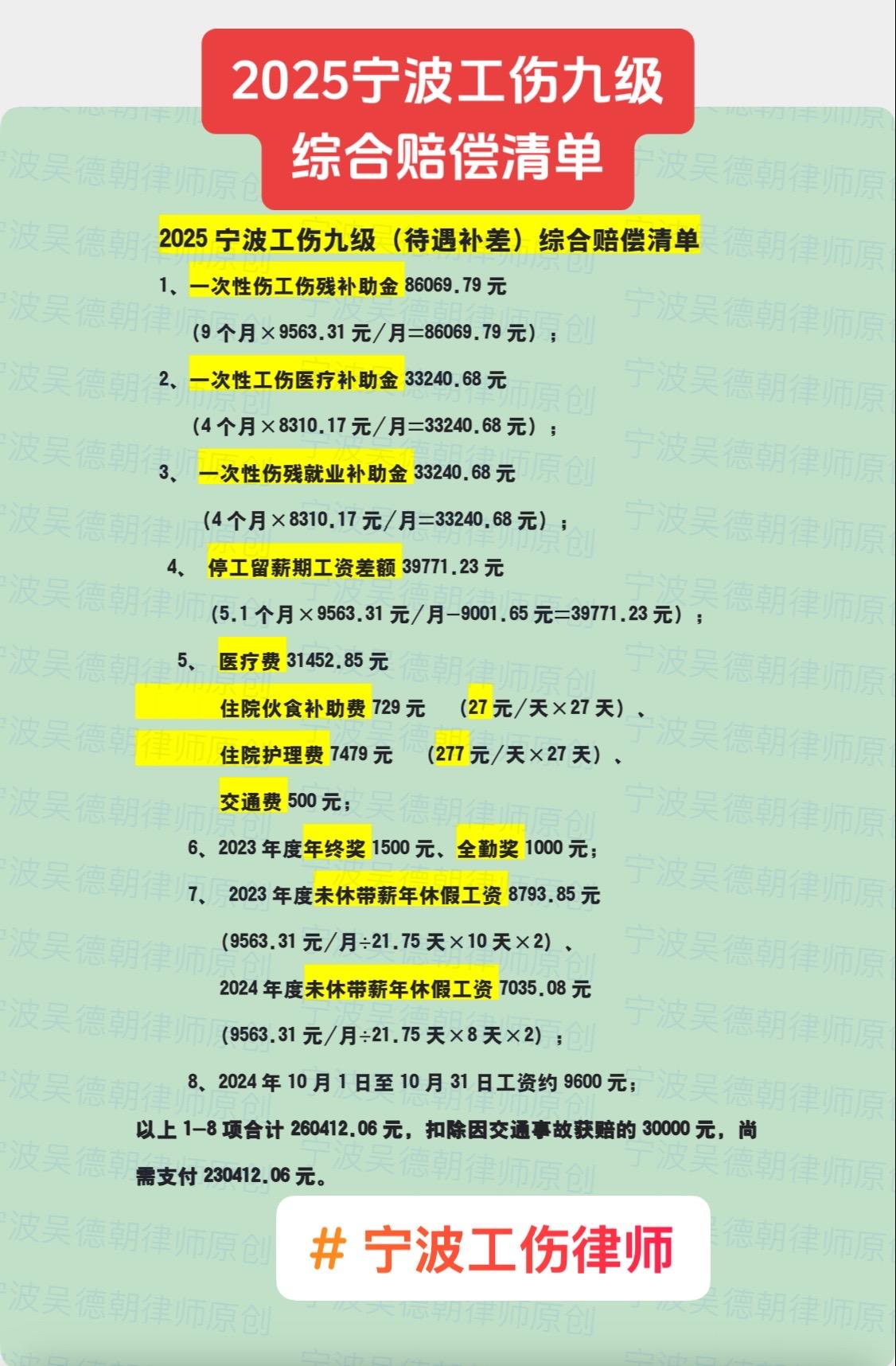 新年第一天，干货分享，工伤赔偿可以一并主张其他劳动仲裁请求，非机动车造成交通事故