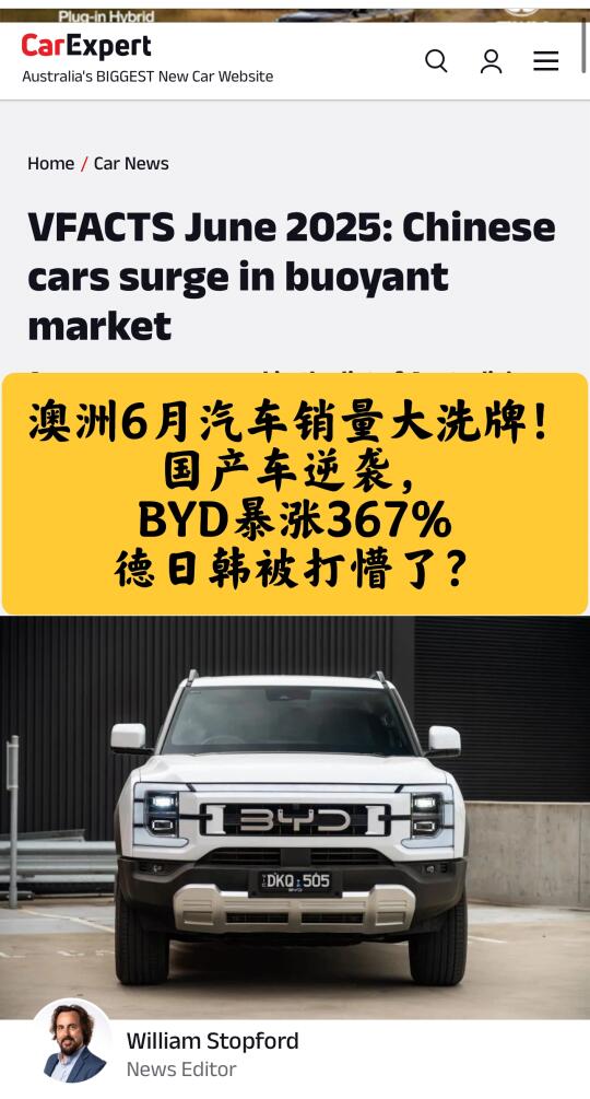 澳洲6月汽车销量大洗牌！国产车逆袭，BYD暴涨