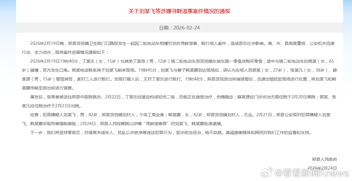 【#平顶山再通报15岁女孩被当街暴打#】#平顶山打人夫妻被批准逮捕#河南省平顶山